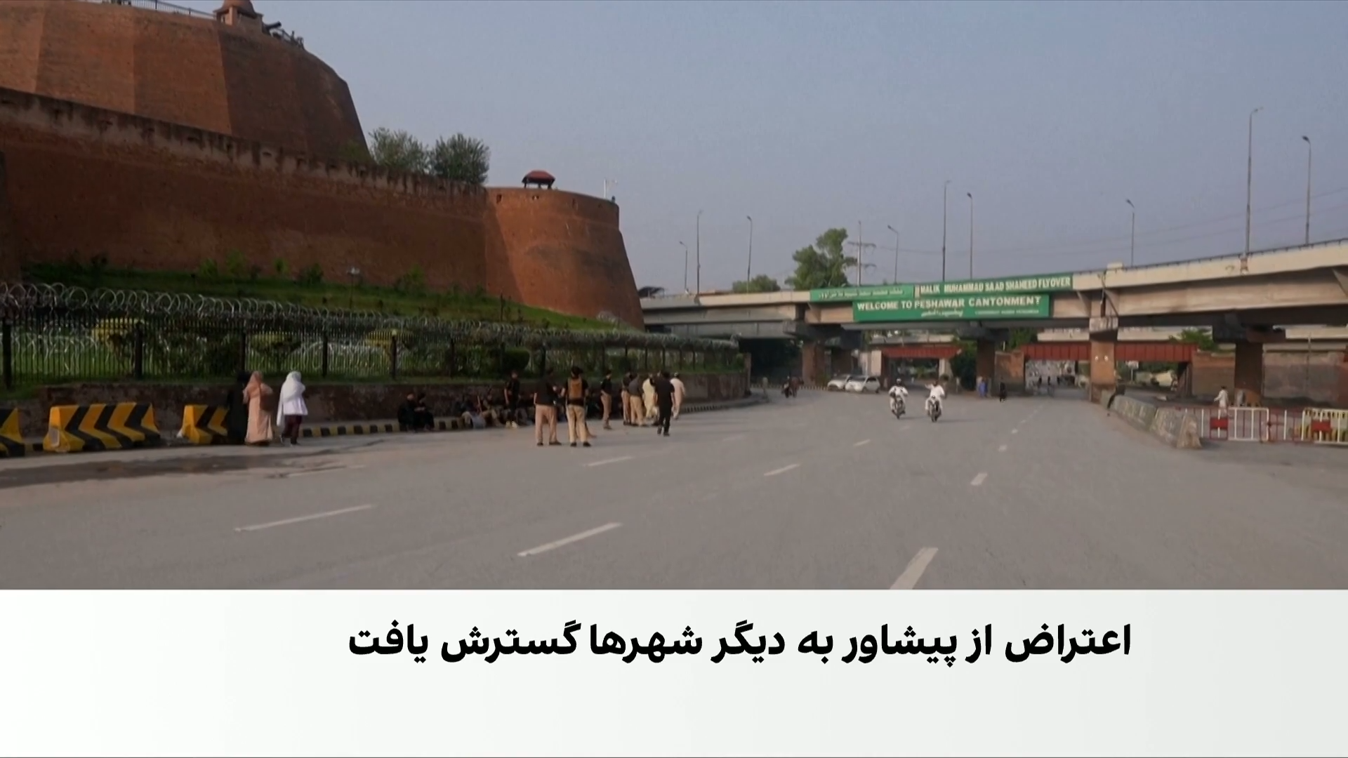 پاکستان حاکمیت والی را در خیبرپختونخوا اعمال کرد
