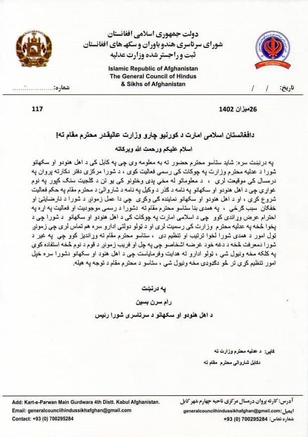  د طالبانو د کورنیو چارو وزارت ته د افغانستان د اهل هنودو او سکهانو سرتاسري شورا خبرداری