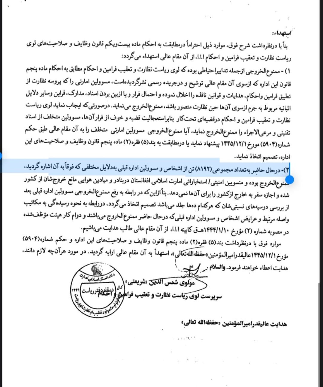 اداره طالبان بیش از هشت هزار کارمند دولت پیشین را ممنوع‌الخر‌وج کرده است