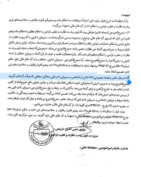 اداره طالبان بیش از هشت هزار کارمند دولت پیشین را ممنوعالخروج کرده است