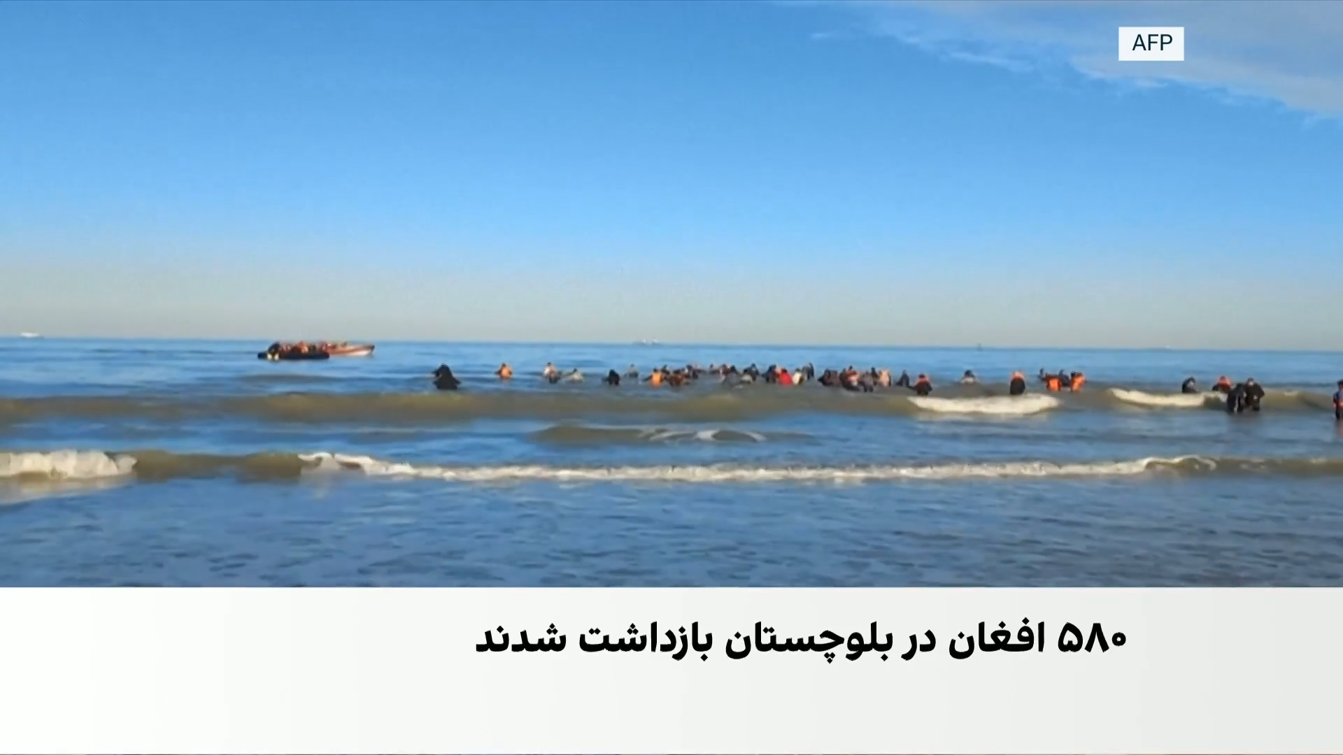افغان‌ها در دام قاچاق انسان