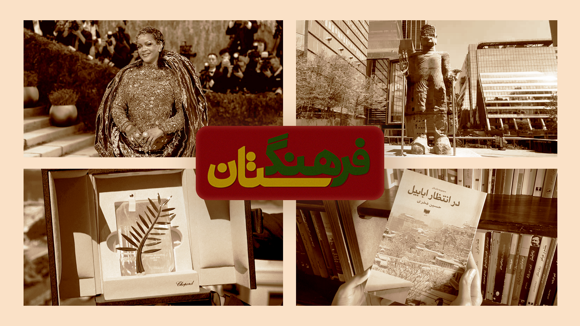 مجله فرهنگستان