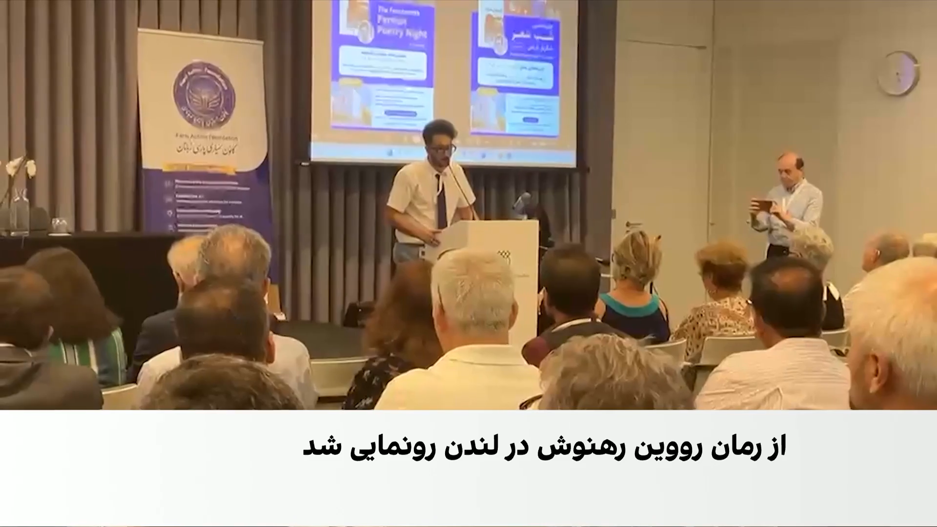 لندن؛ میزبان جشن زبان فارسی