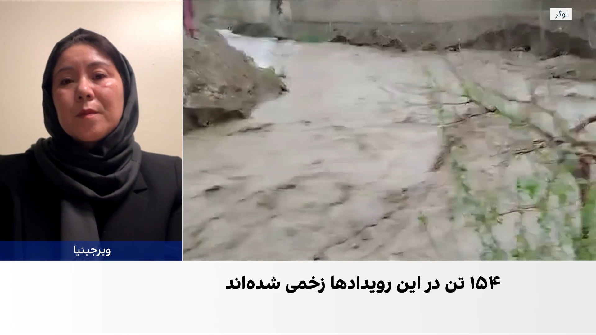 افغانستان درگیر بحران‌های زیست‌محیطی