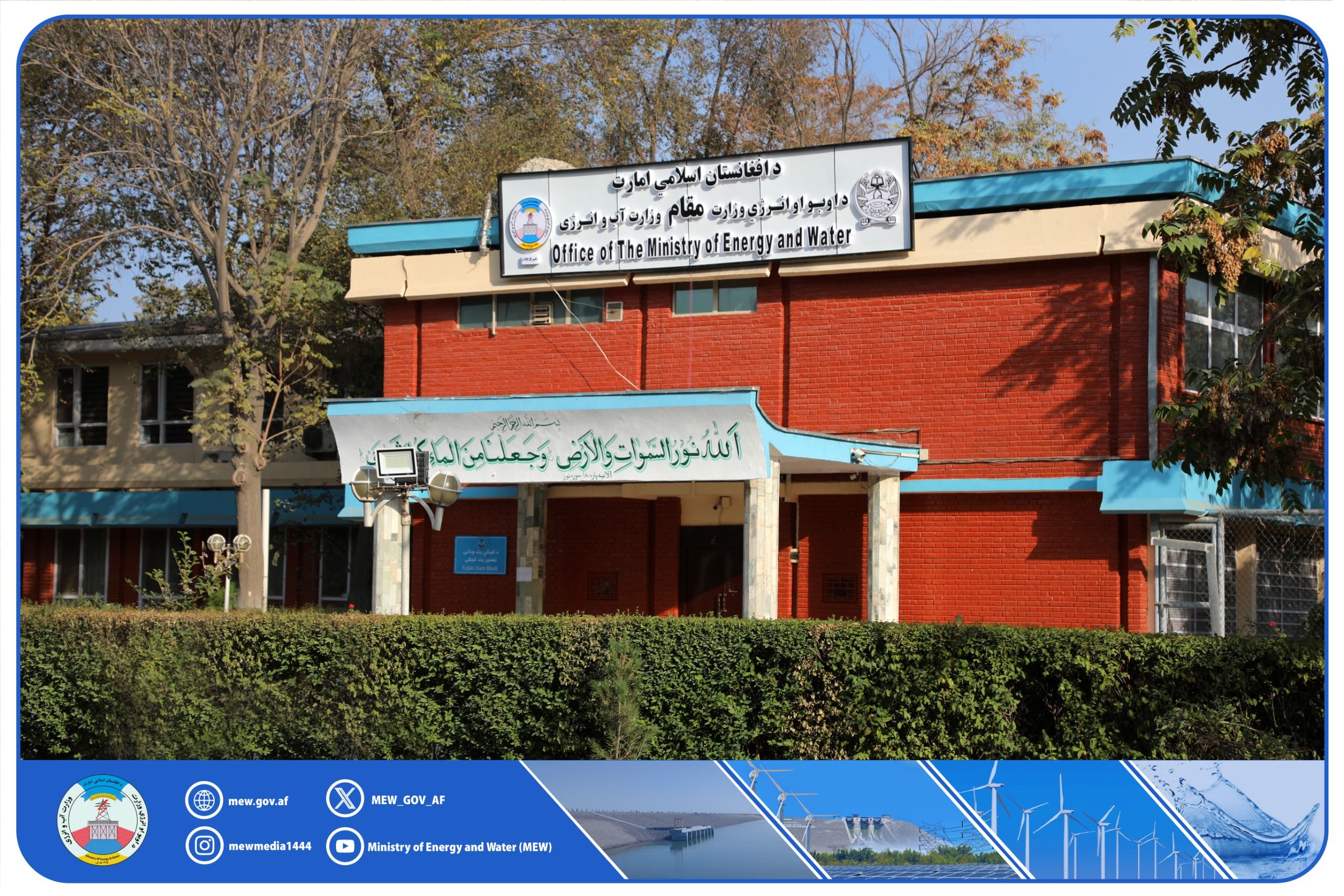 د طالبانو د اوبو او انرژۍ وزارت له خپلو یو شمېر کارکوونکو هویت کارتونه اخېستي