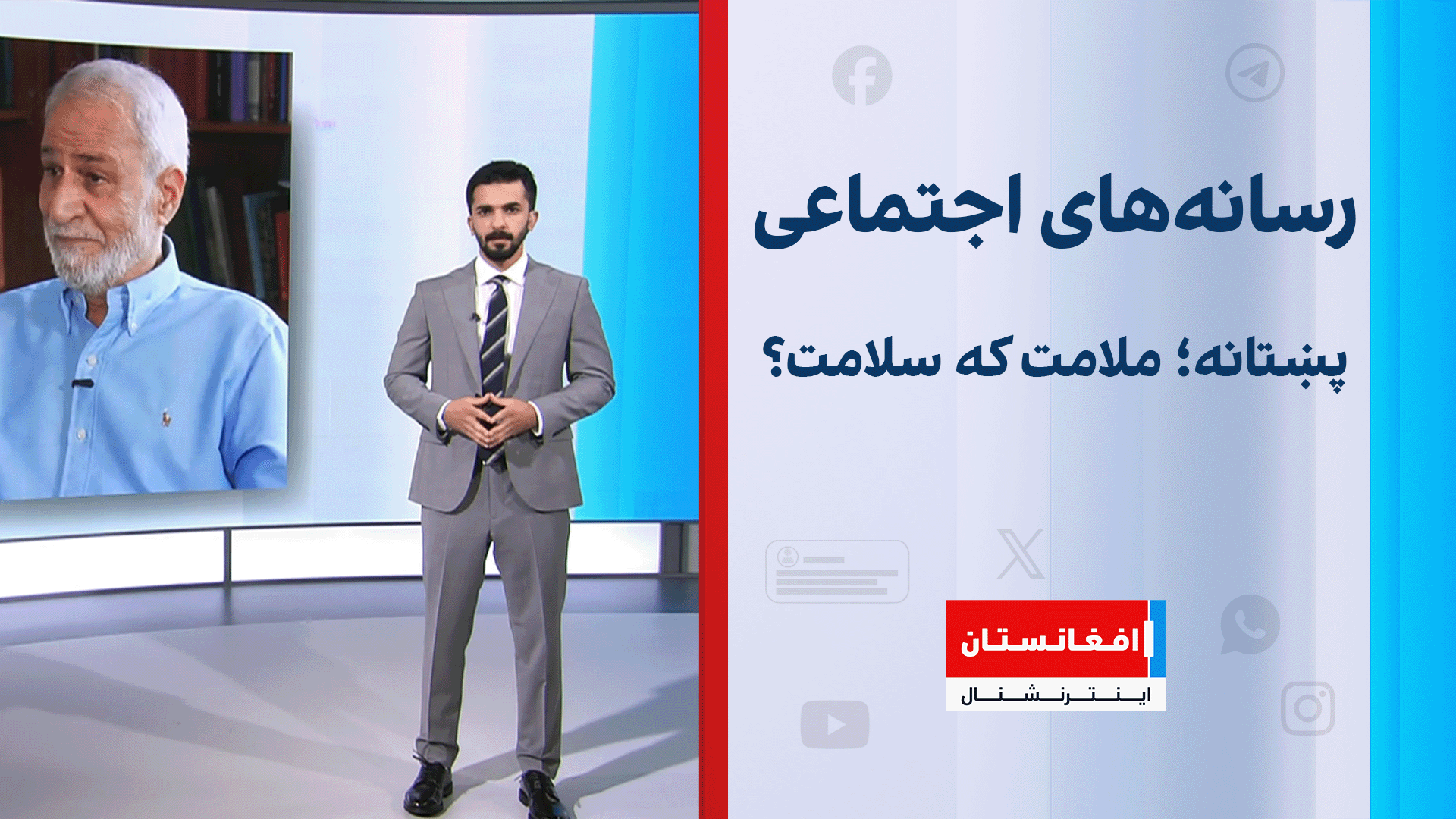 پښتانه؛ ملامت که سلامت؟