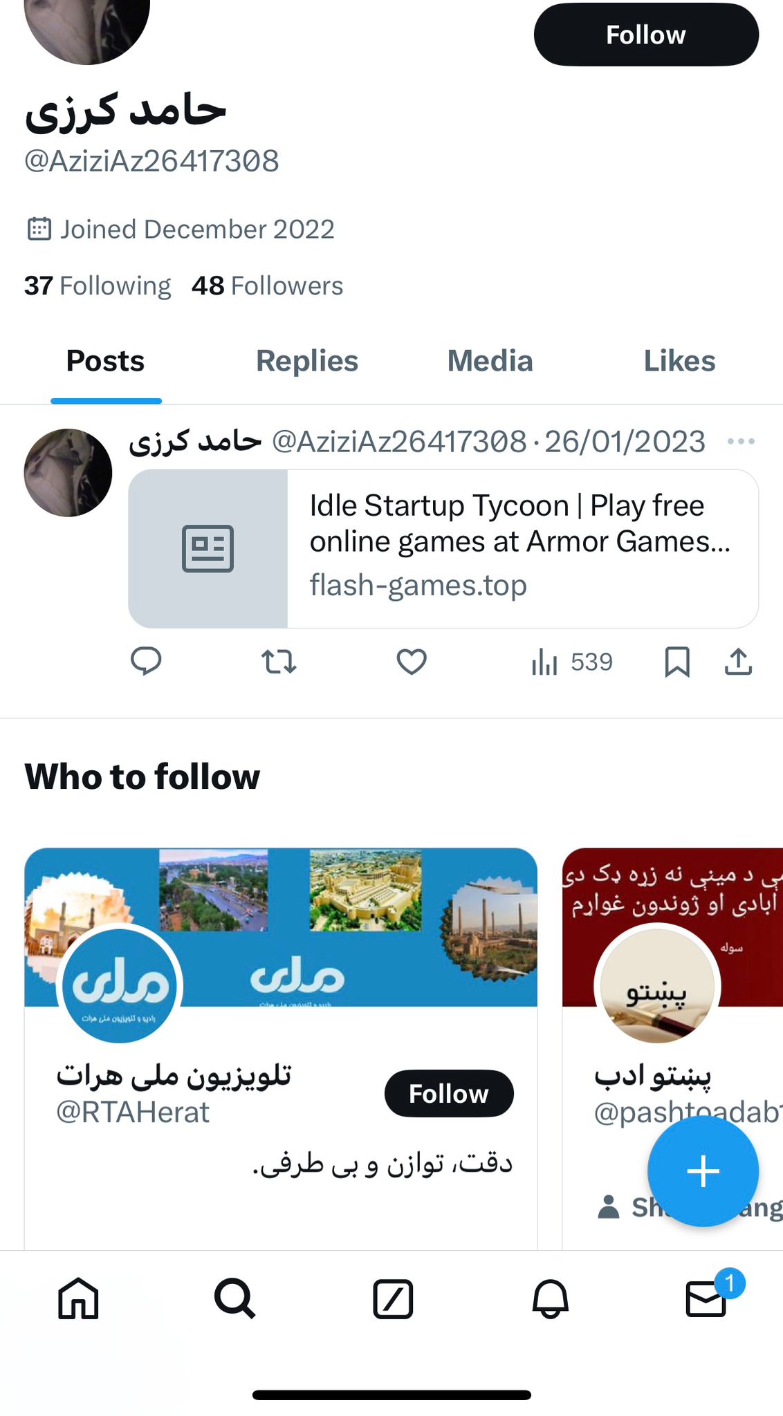 د پخواني ولسمشر حامد کرزي په نوم جوړه شوې پاڼه