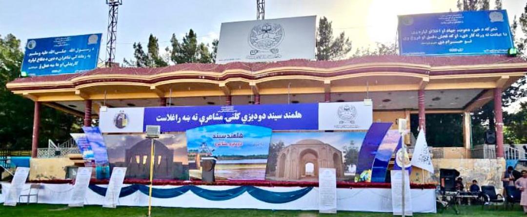 د فرهنګي محدودیتونو په اوج کې؛ د هلمند دودیزه کلنۍ مشاعره ترسره شوه