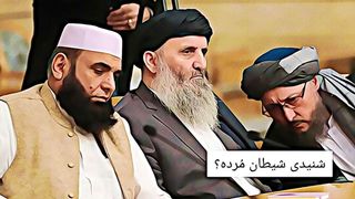 طنز سیاسی؛ اگر فردا شیطان بمیرد