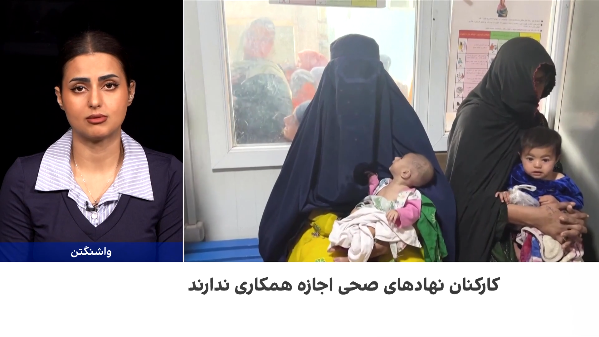 پیامدهای مرگبار محدودیت پیشگیری از بارداری در افغانستان