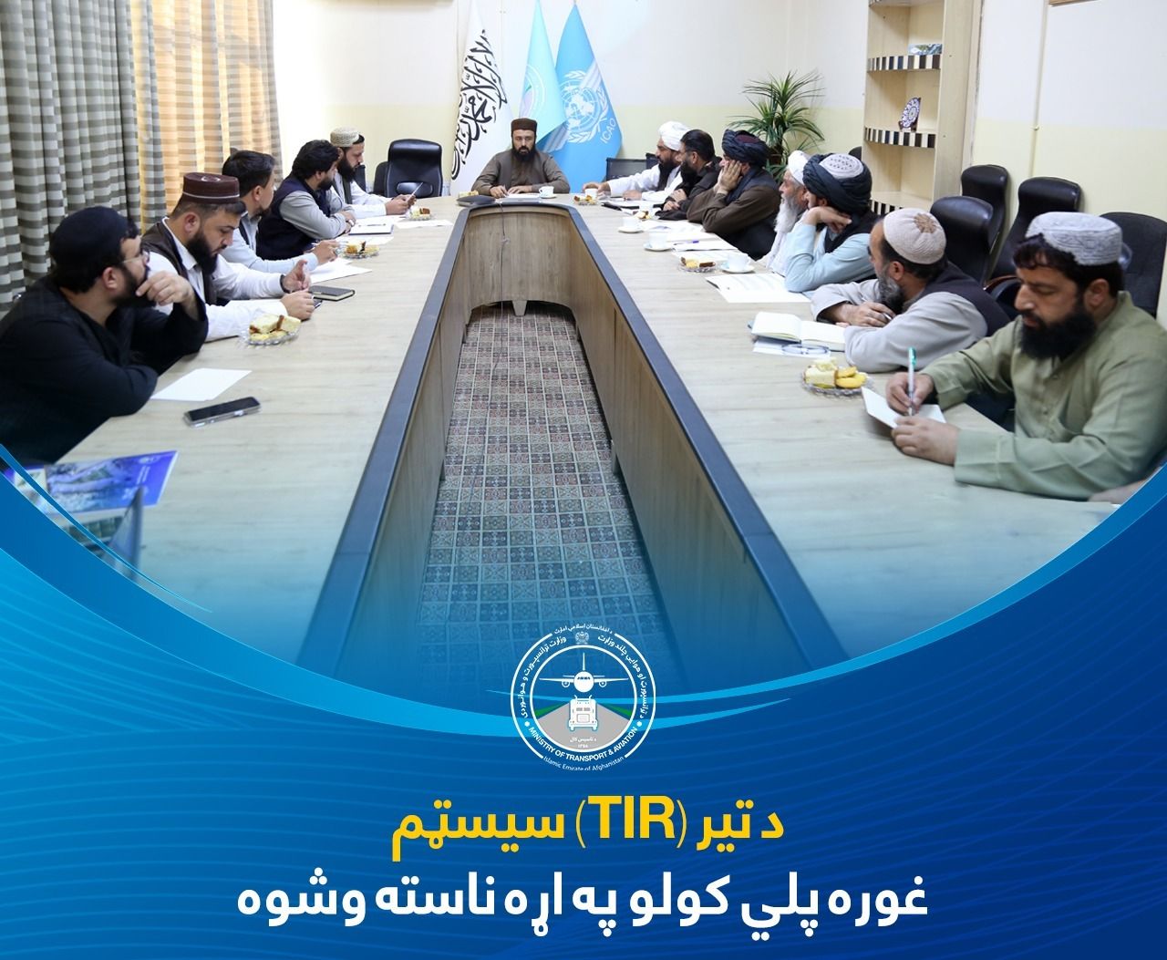 د طالبانو پنځو وزارتونو د تېر نړۍوال ټرانسپورټي سیسټم پر پلي کېدو ګډه ناسته کړې