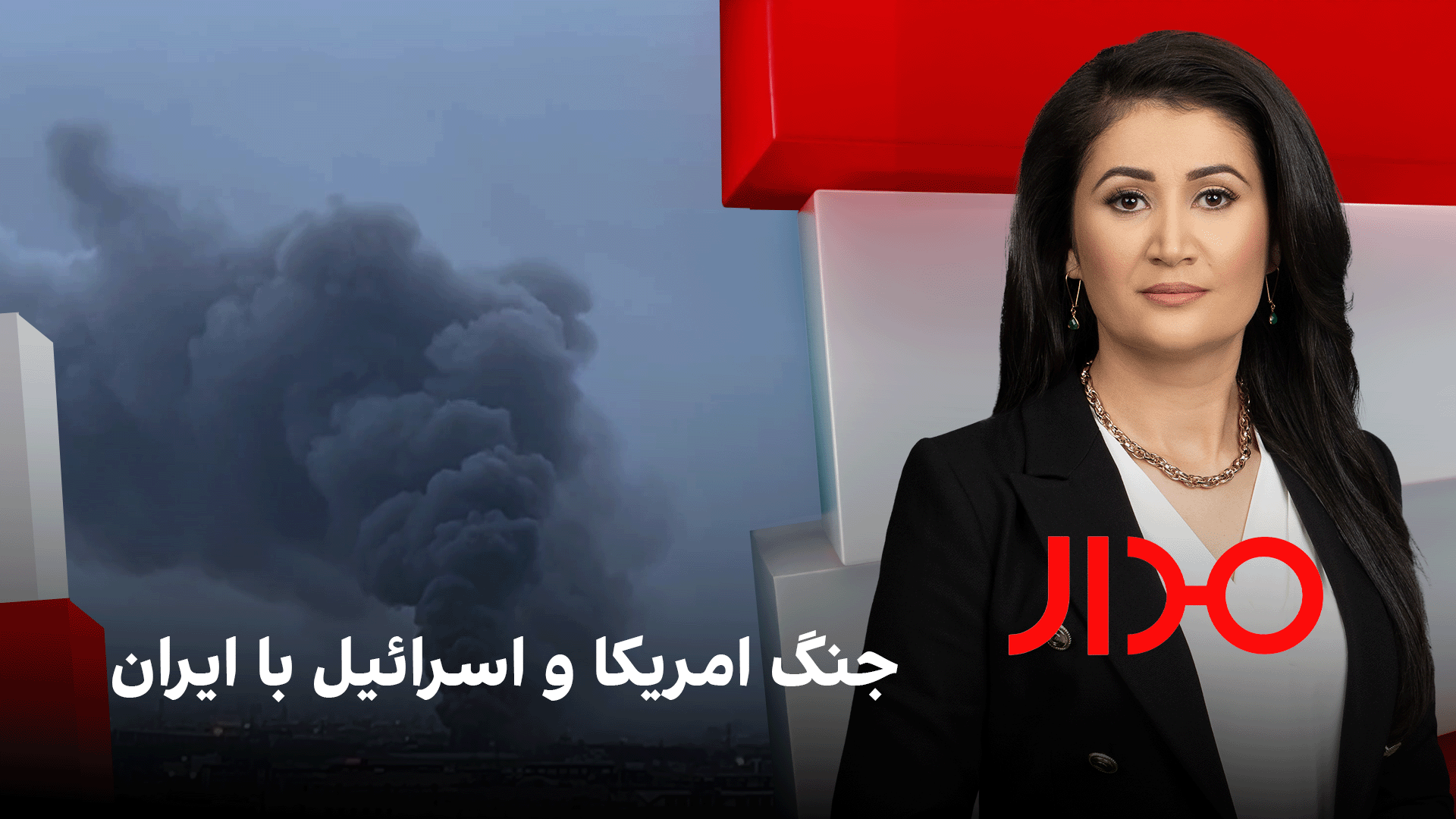 مدار: جنگ امریکا و اسرائیل با ایران