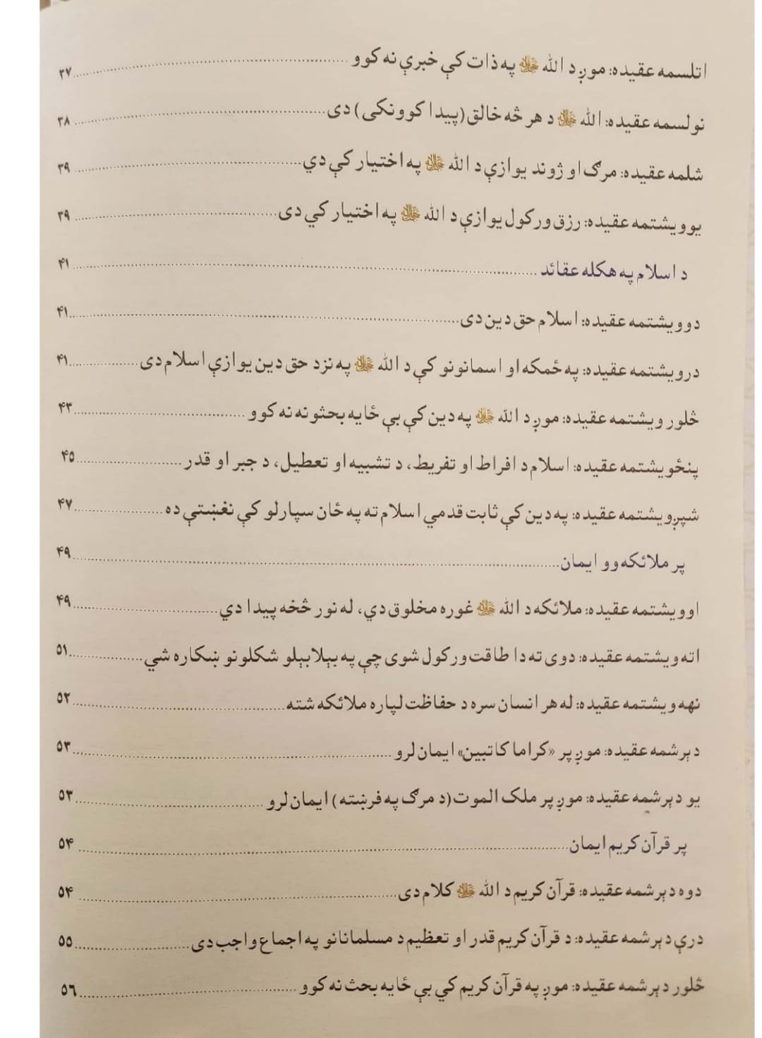 فهرست مطالب کتاب هبت‌الله آخندزاده