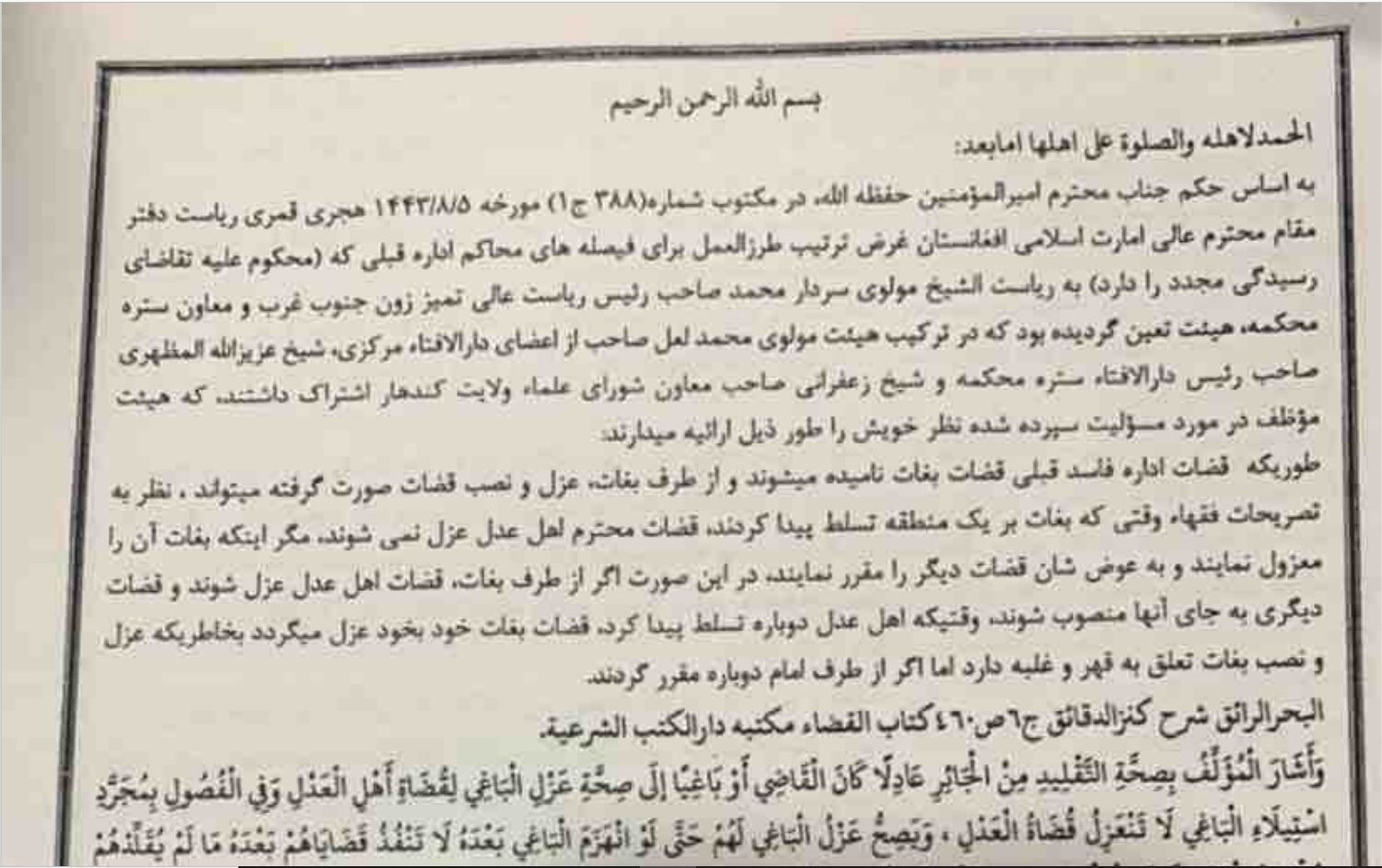 سندی که به تازگی درز کرده: طالبان احکام دادگاه‌های پیشین را بازنگری یا لغو می‌کنند