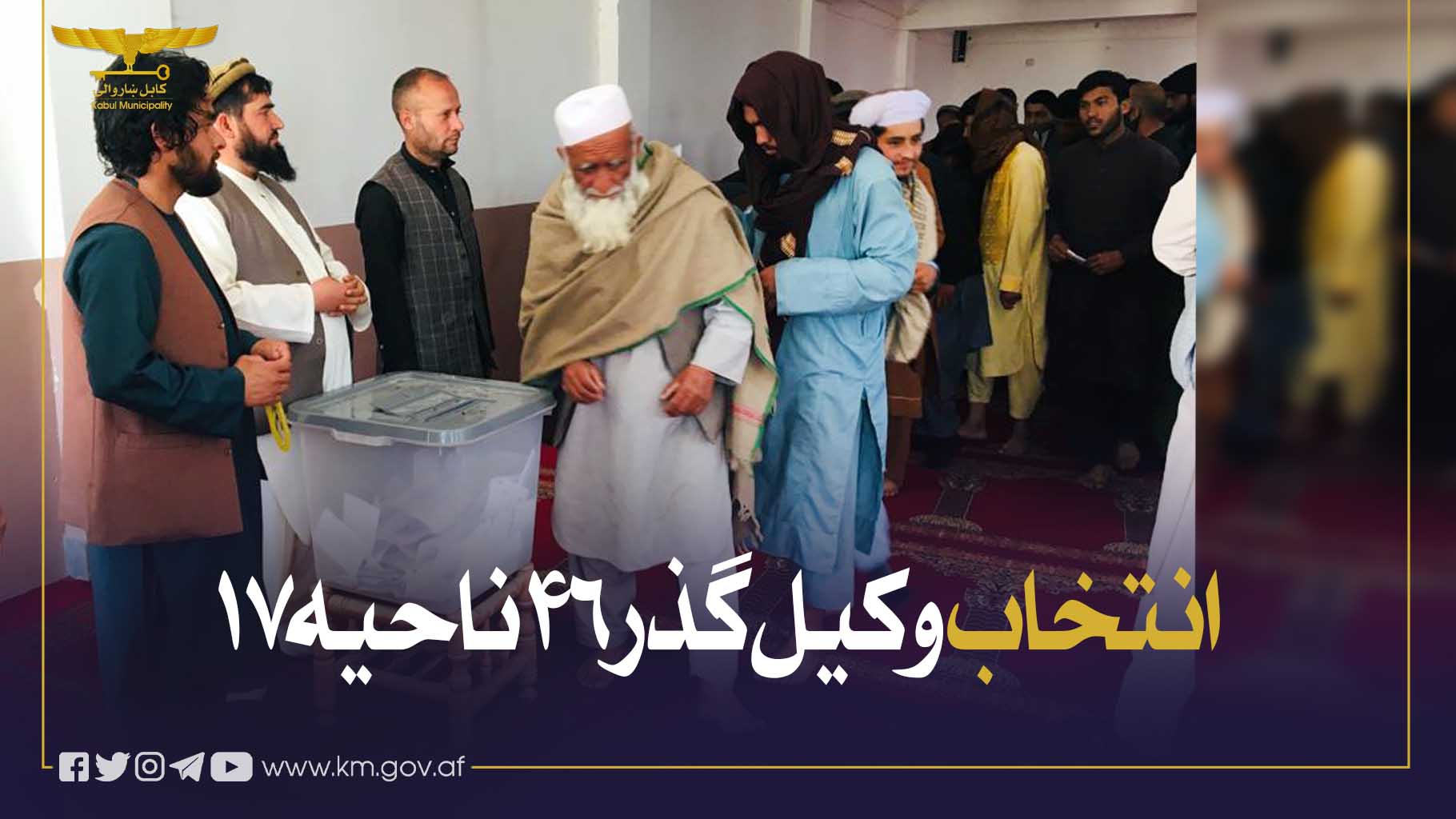 شهرداری طالبان در کابل روند "انتخاب" وکلای گذر را آغاز کرد