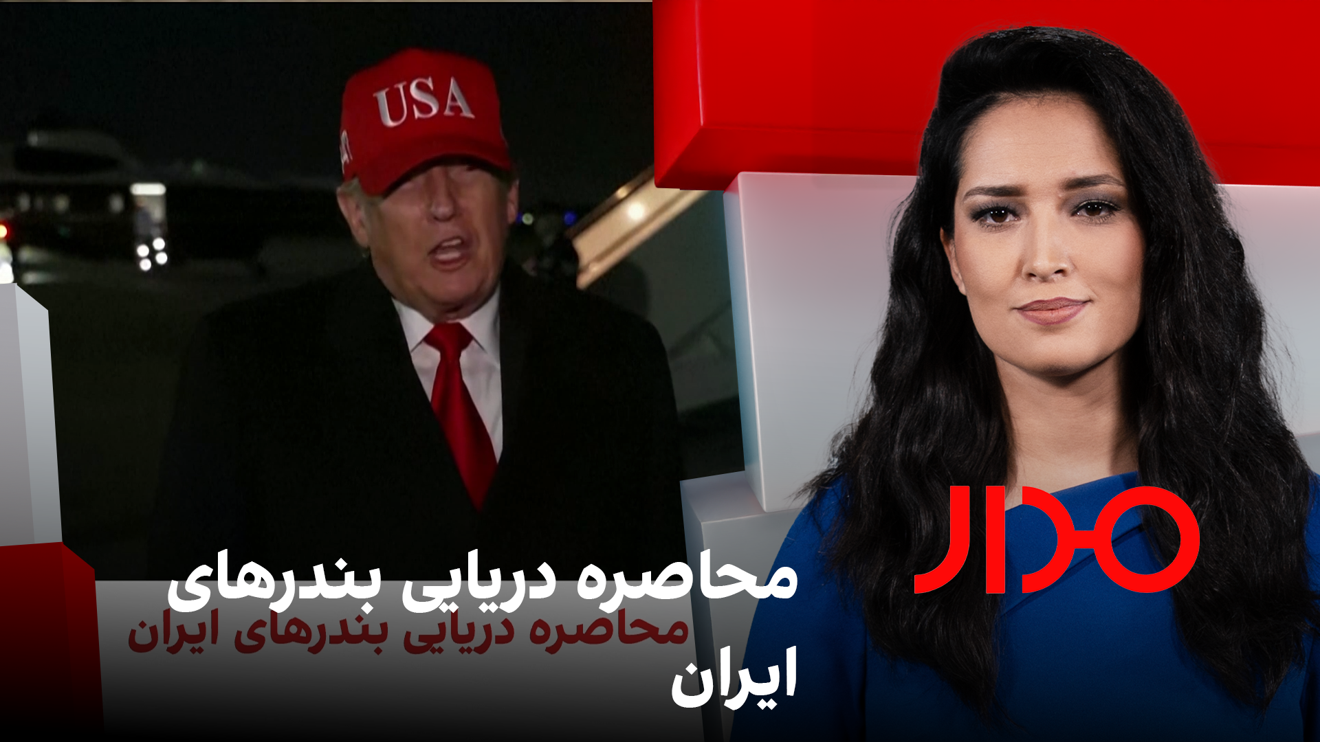 مدار: محاصره دریایی بندرهای ایران 