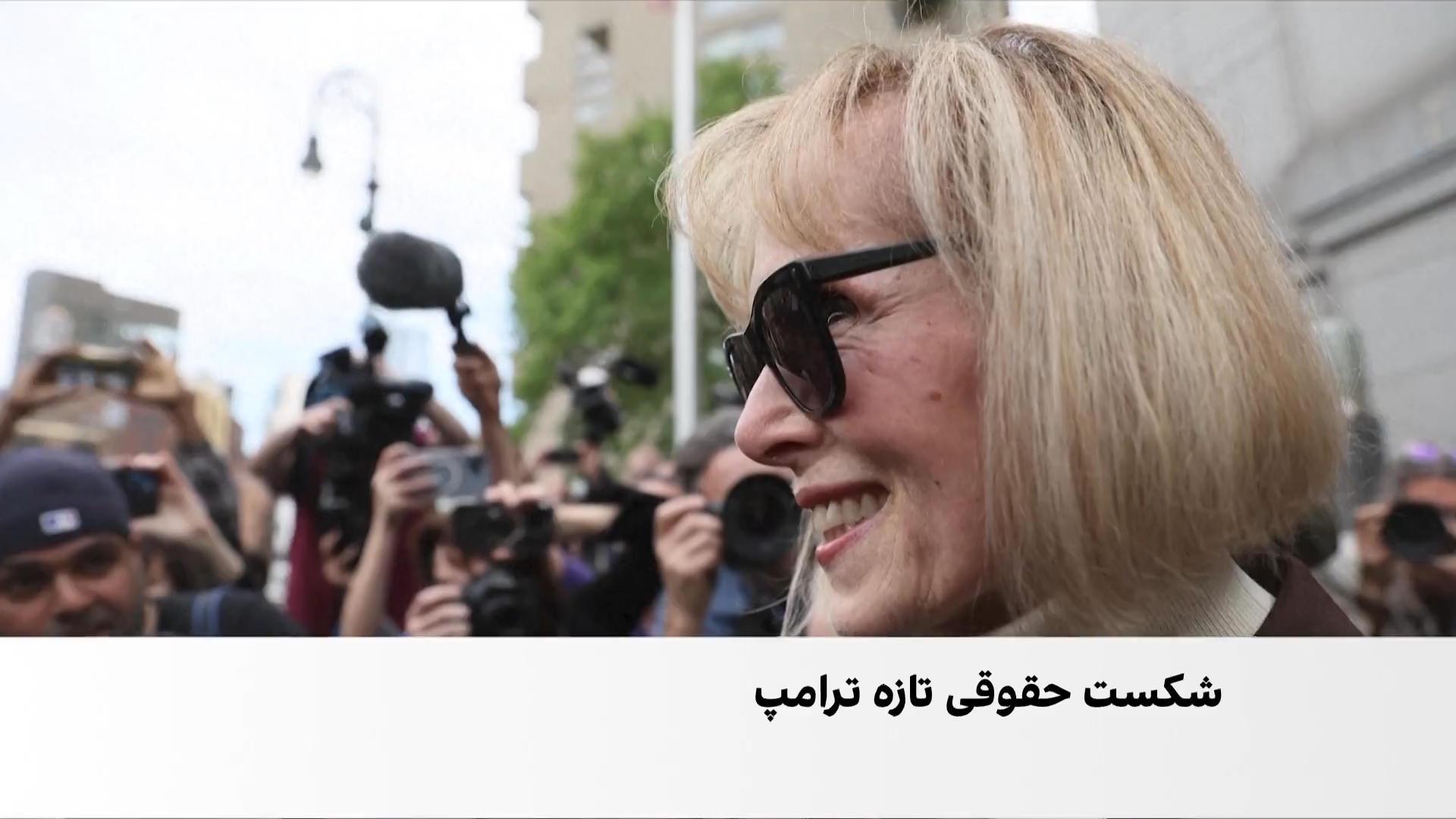 دستور دادگاه امریکا برای پرداخت غرامت به ای. جین کارول