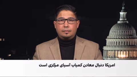 گسترش روابط واشنگتن با آسیای مرکزی