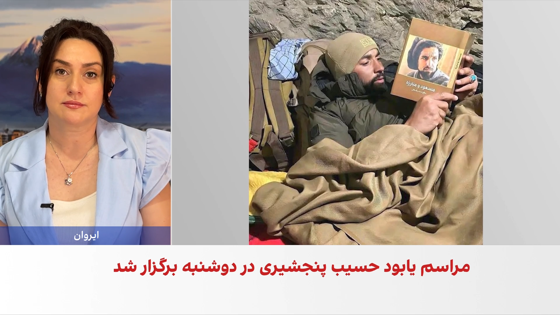 مراسم یادبود حسیب پنجشیری در دوشنبه؛ تأکید بر ادامه مبارزه