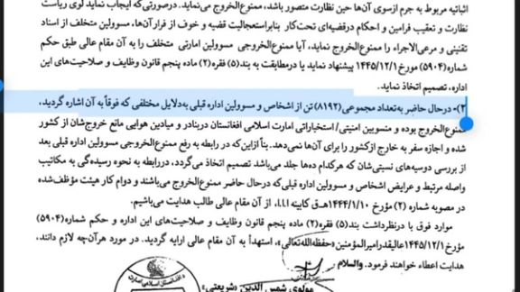 طالبانو د تېر حکومت ۸ زره او ۱۹۲ کارکوونکي ممنوعالخروج کړي دي