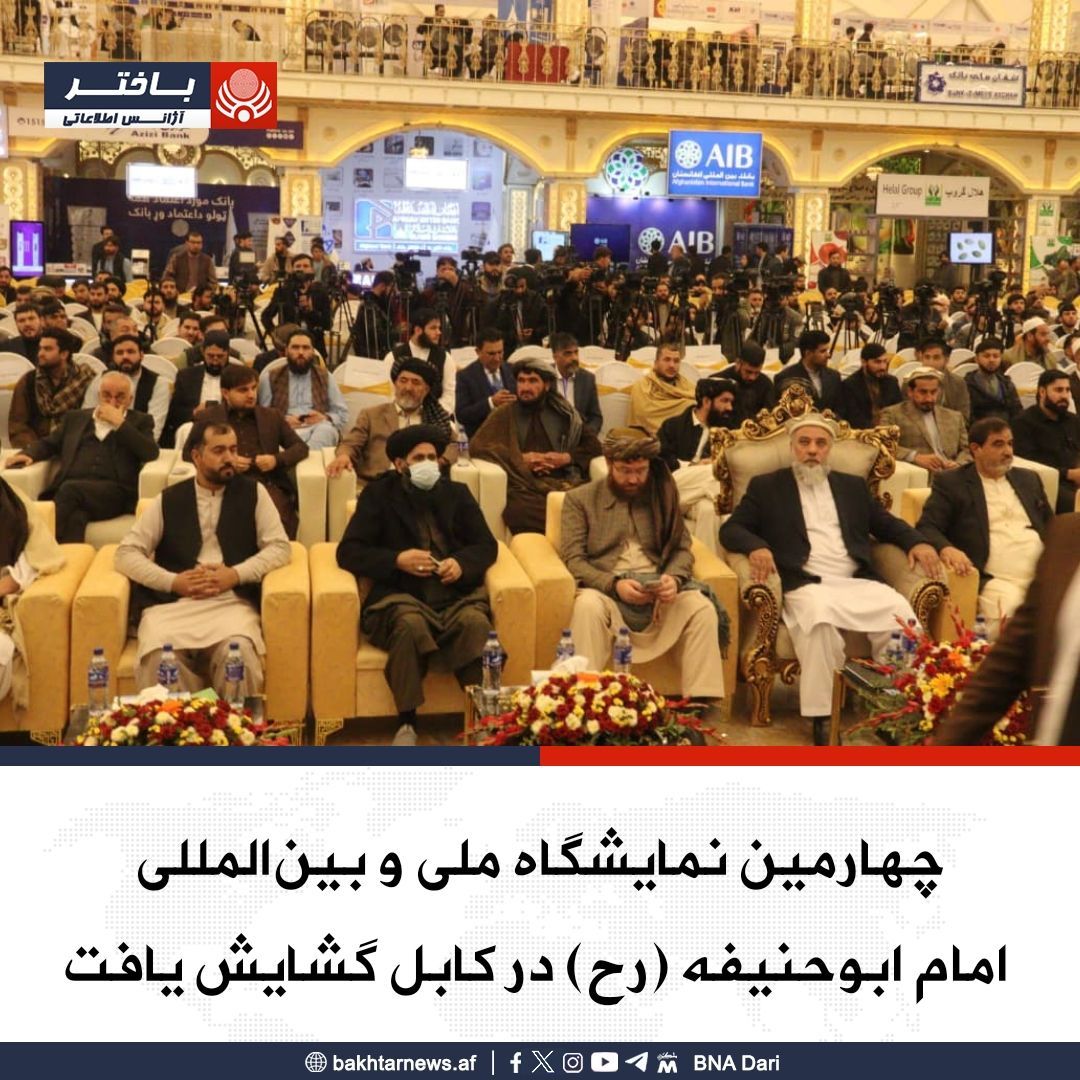 جمهوری اسلامی ۱۰۰ بازرگان به کابل فرستاد و ۴۰ غرفه گشود