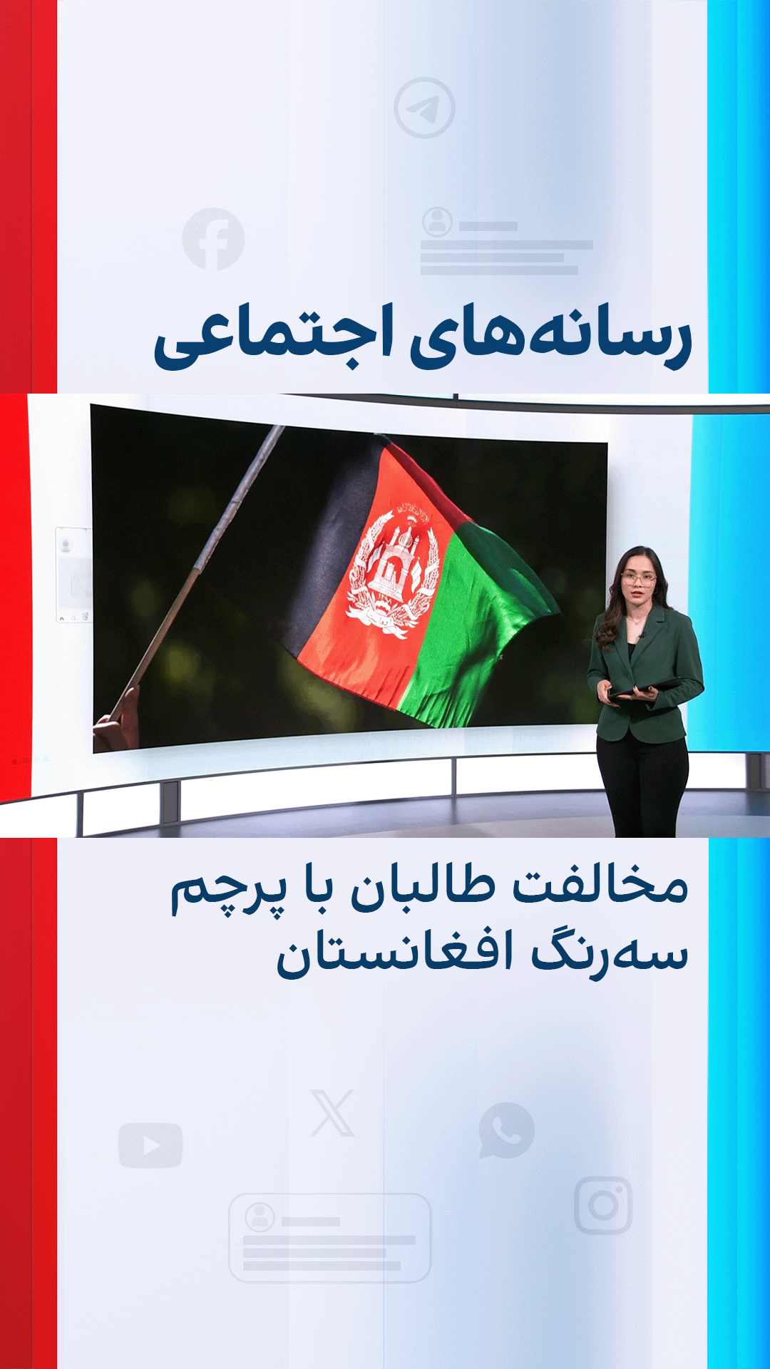 مخالفت طالبان با پرچم سه‌رنگ افغانستان