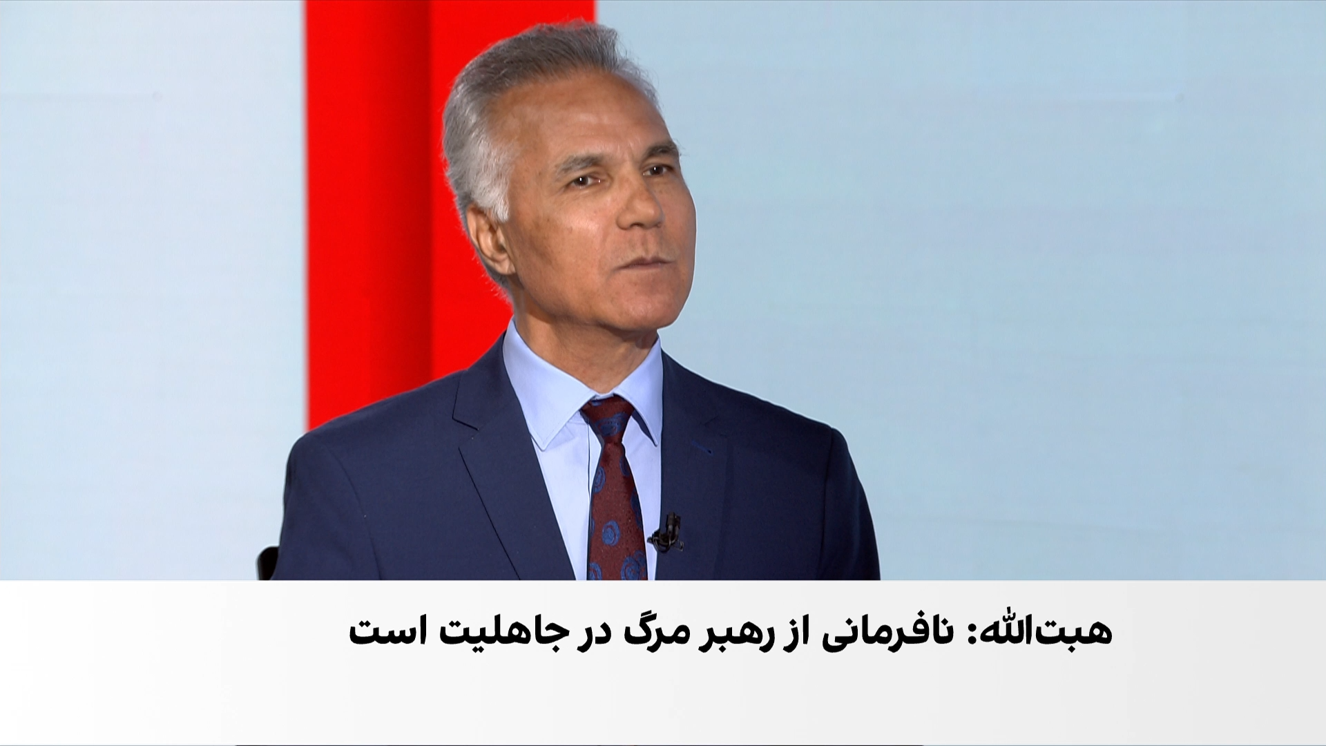 حبیبی: پیام عیدی رهبر طالبان نشانه‌های شکست این گروه را آشکار کرد