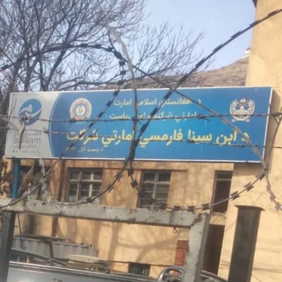 طالبان ۴۲۰ کارمند شرکت دولتی ابن‌سینا را برکنار کرد