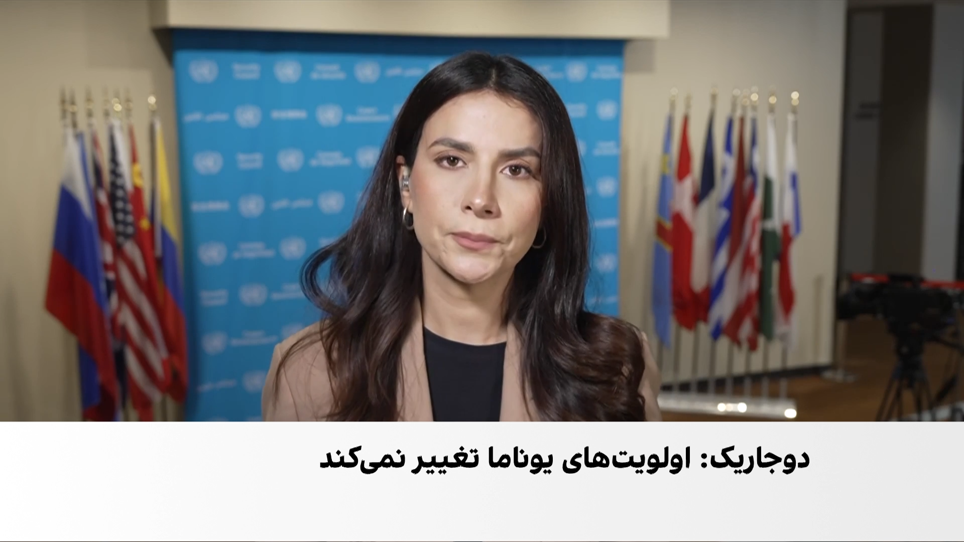 سازمان ملل: اولویت‌های یوناما تغییر نمی‌کند