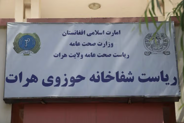 طالبان تهدد موظفي مستشفى هرات بسبب عدم إطلاق اللحى وارتداء القبعات