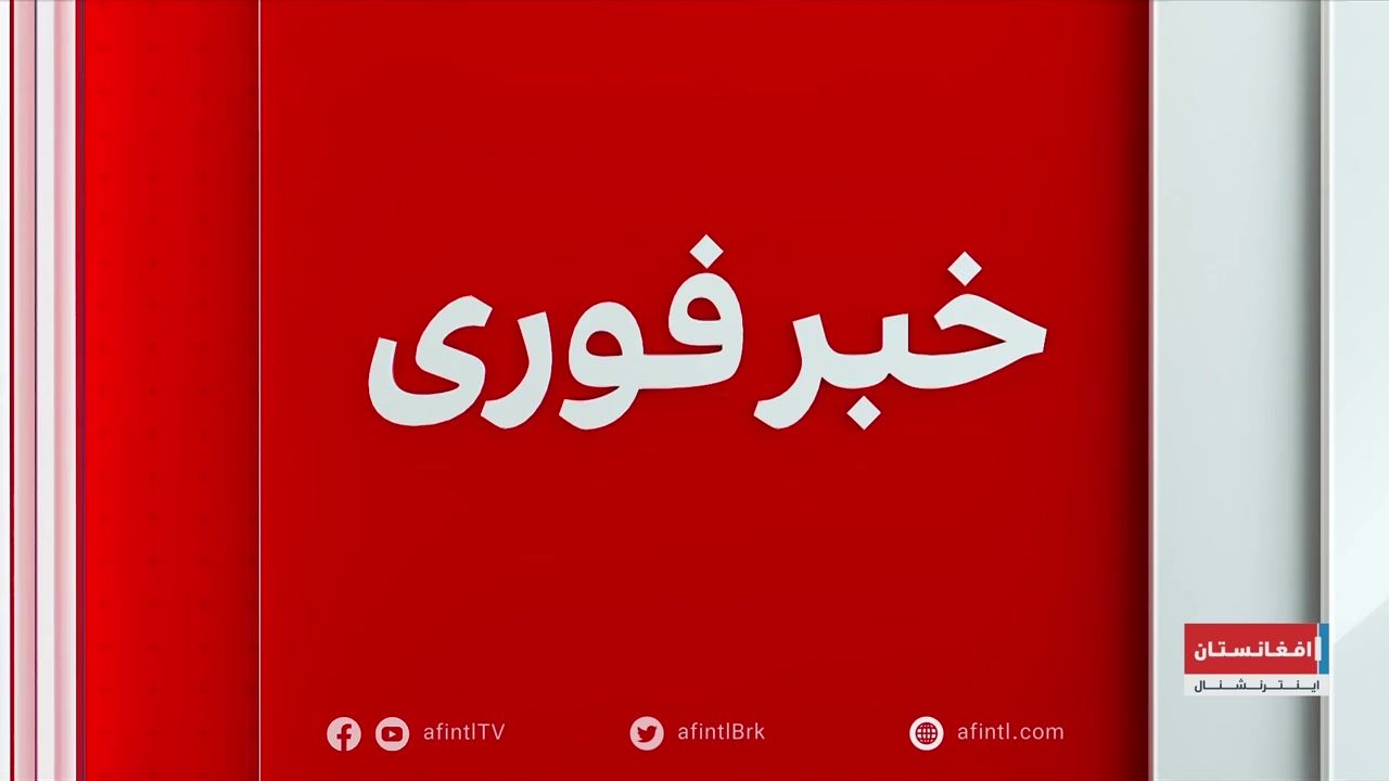 خبر فوری: بازداشت عامل حمله به دختران دانش‌آموز در کابل