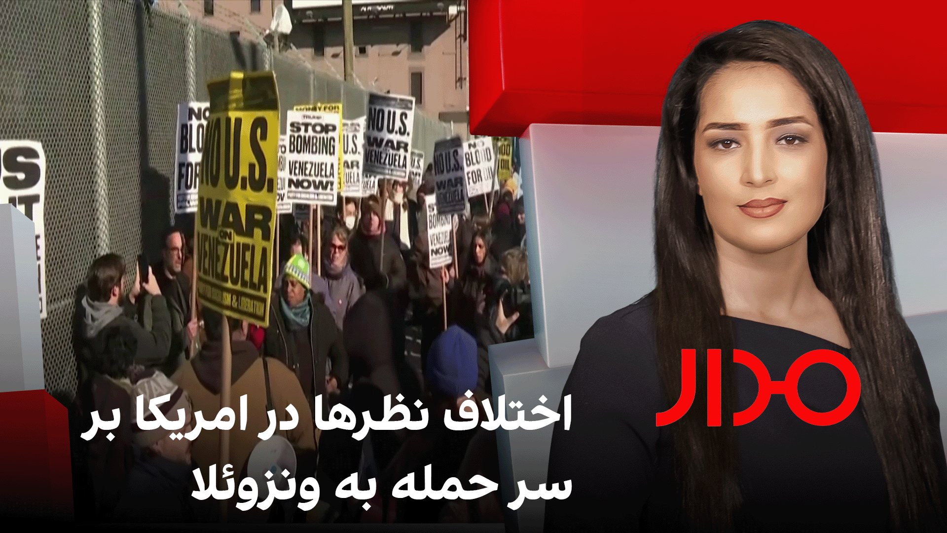 مدار: اختلاف نظرها در امریکا بر سر حمله به ونزوئلا