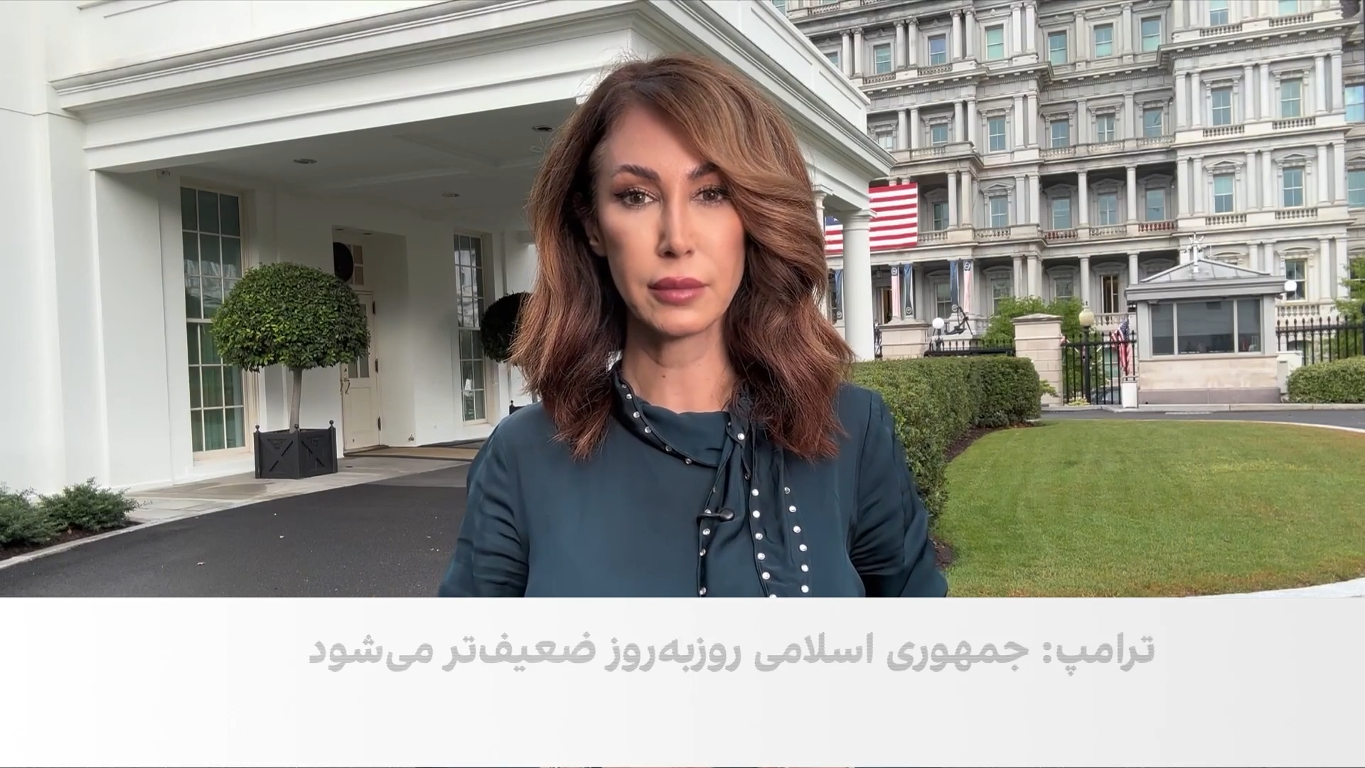 ترامپ: جمهوری اسلامی دیگر نمی‌تواند به مردم تیراندازی کند