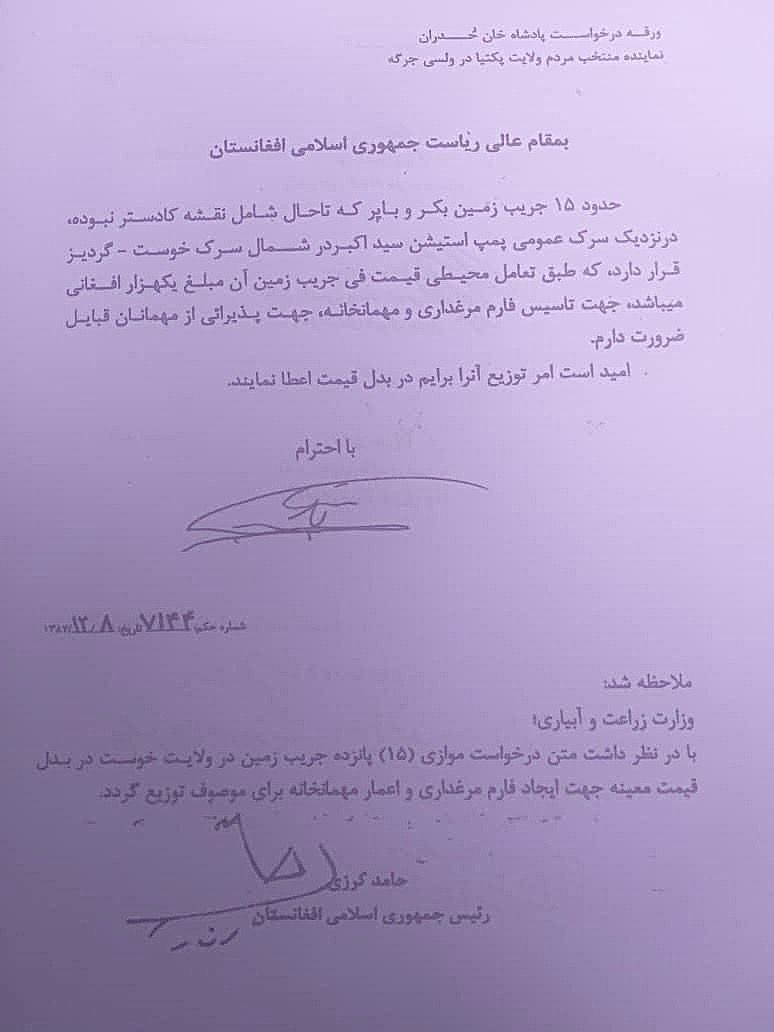 حامد کرزی هر جریب این زمین را به قیمت هزار افغانی به پاچاخان زدران فروخته است