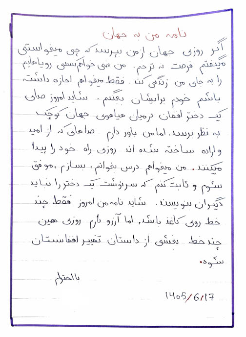 نړۍ ته د افغان نجونو لیکونه؛ «موږ د زده‌کړو او عادي ژوند حق غواړو»