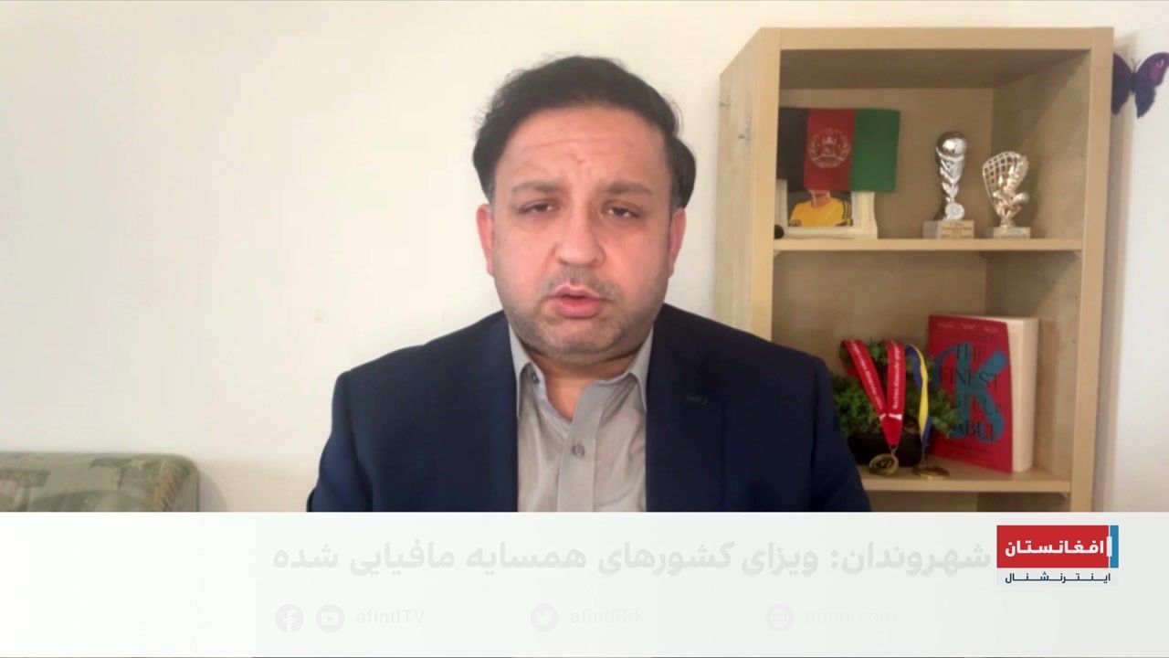 بازار سیاه ویزای کشورهای همسایه برای افغان‌ها