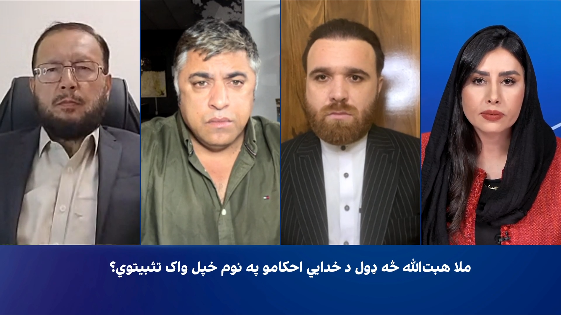 سپړنه: ملا هبت‌الله څه ډول د خدايي احکامو په نوم خپل واک تثبیتوي؟