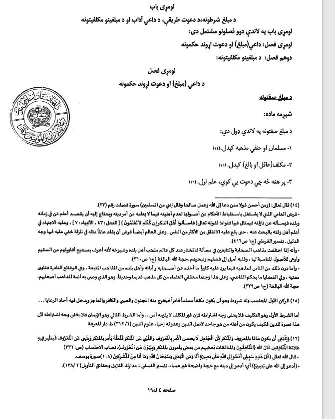 نسخه‌‌ای از این قانون در اختیار افغانستان اینترنشنال قرار گرفته است