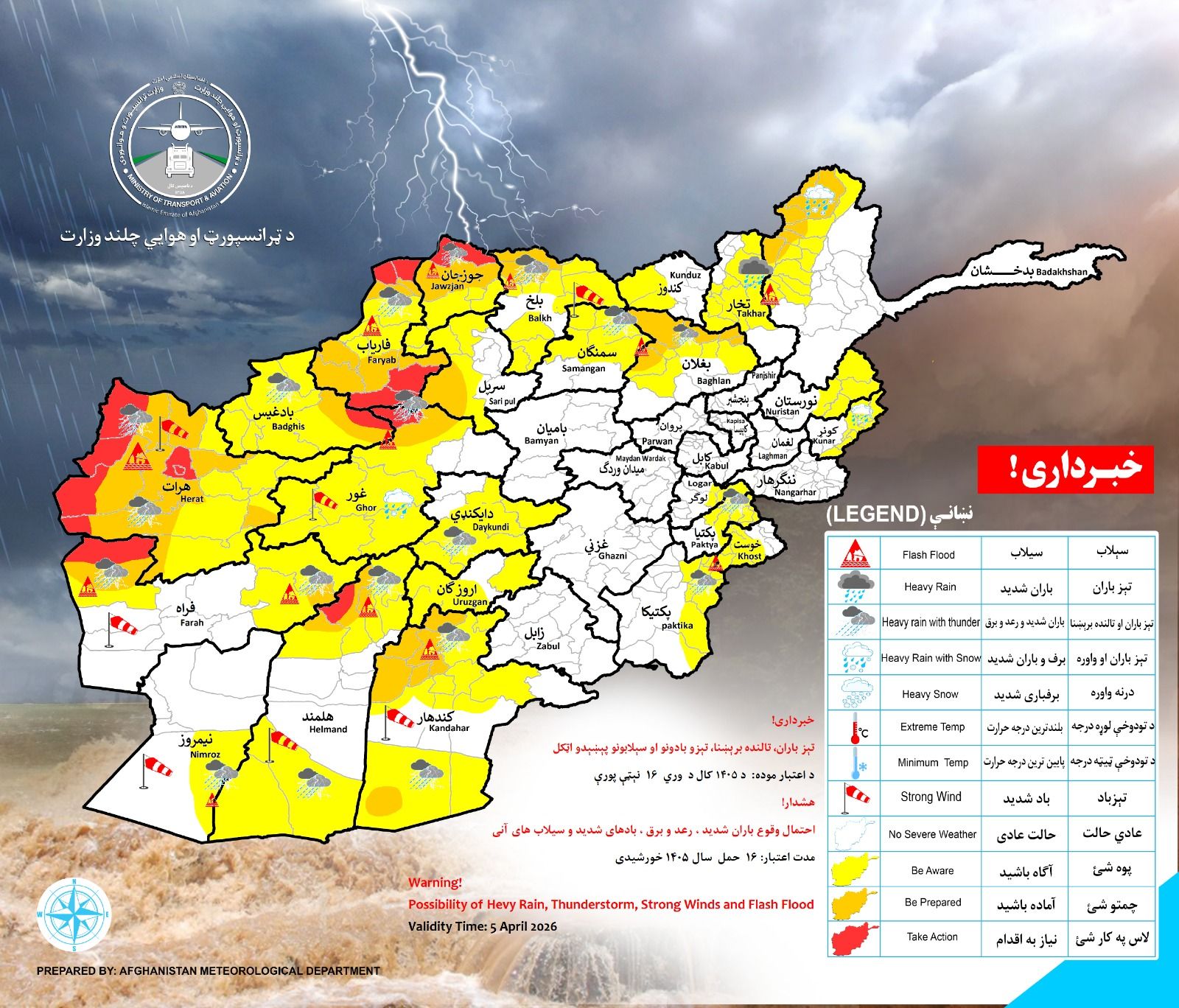 هوا پوهنې اداره: نن او سبا په ۲۴ ولایتونو کې د بارانونو او واورې ورېدو اټکل شوی