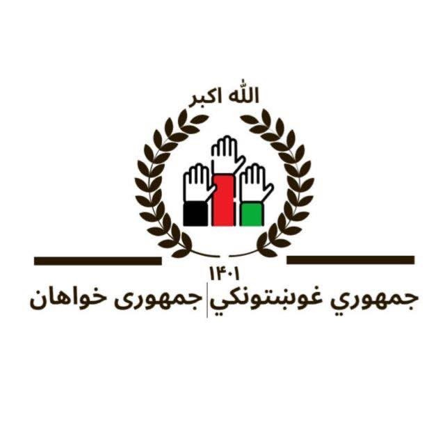 جمهوري غوښتونکي نړۍوالو ته: په افغانستان کې له طالبانو سره تعامل وځنډوئ 