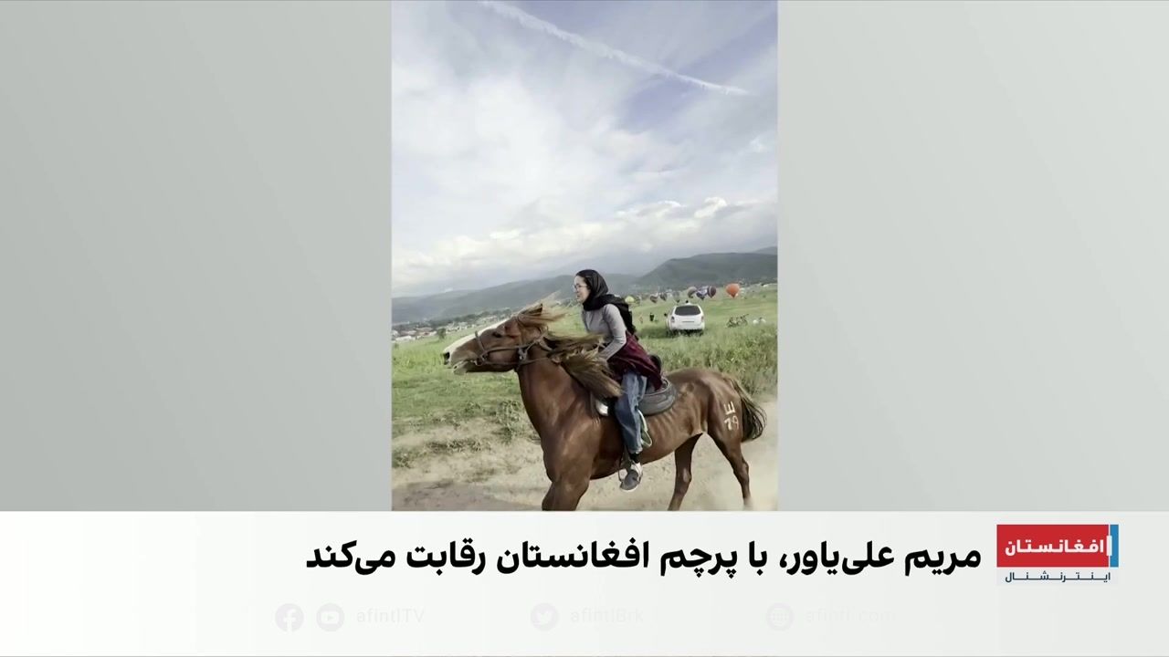 مریم علی‌یاور؛ دختری که با اسب به سوی رویا می‌تازد