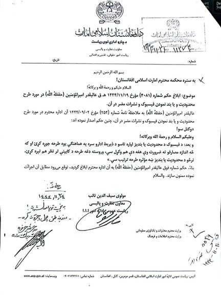 رهبر طالبان کابینه این گروه را موظف به بررسی طرح بستن فیسبوک کرد