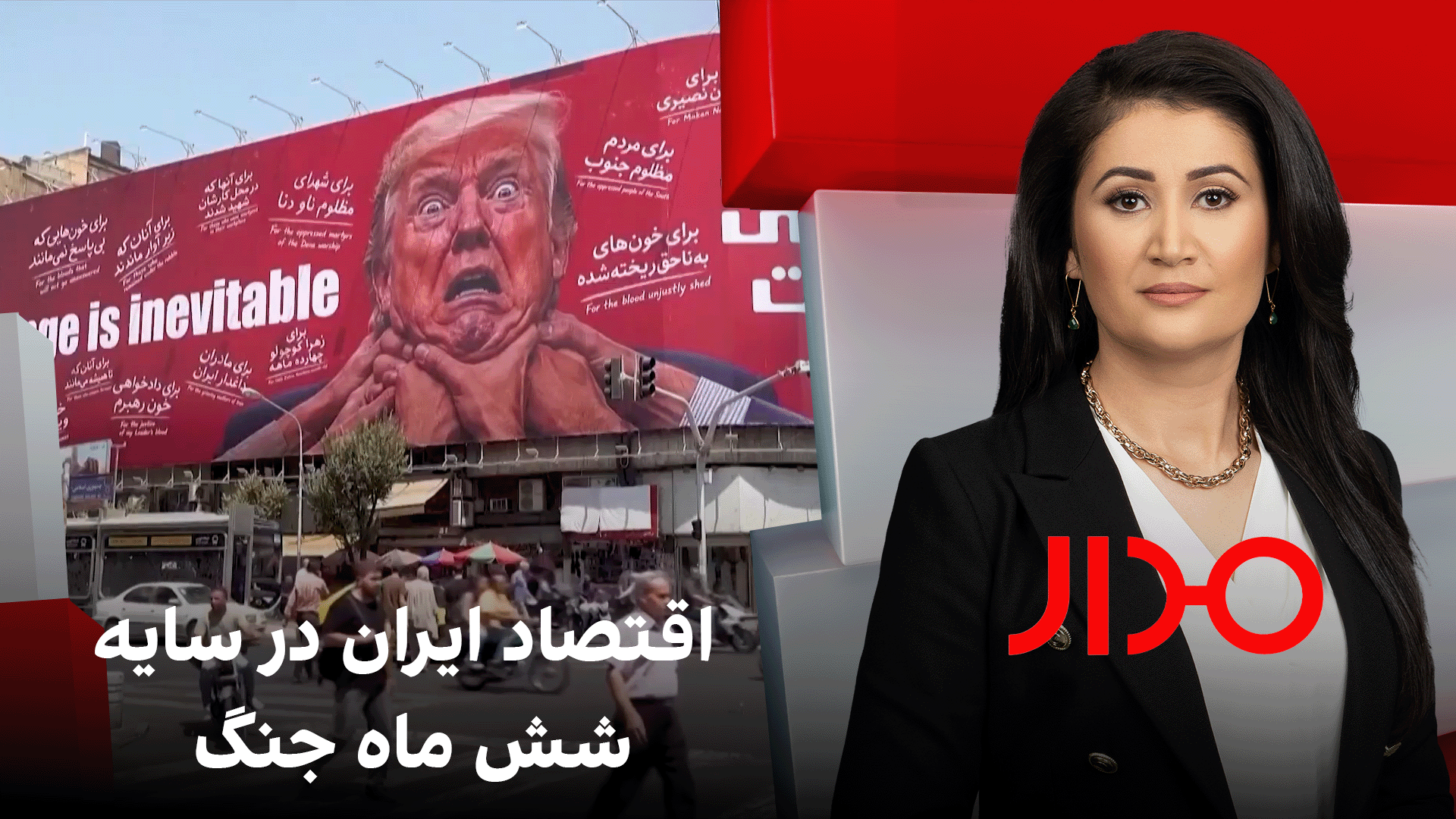 مدار: اقتصاد ایران در سایه شش ماه جنگ