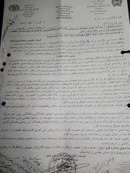 نامه ستاد ارتش طالبان از احتملات حملات تروریستی