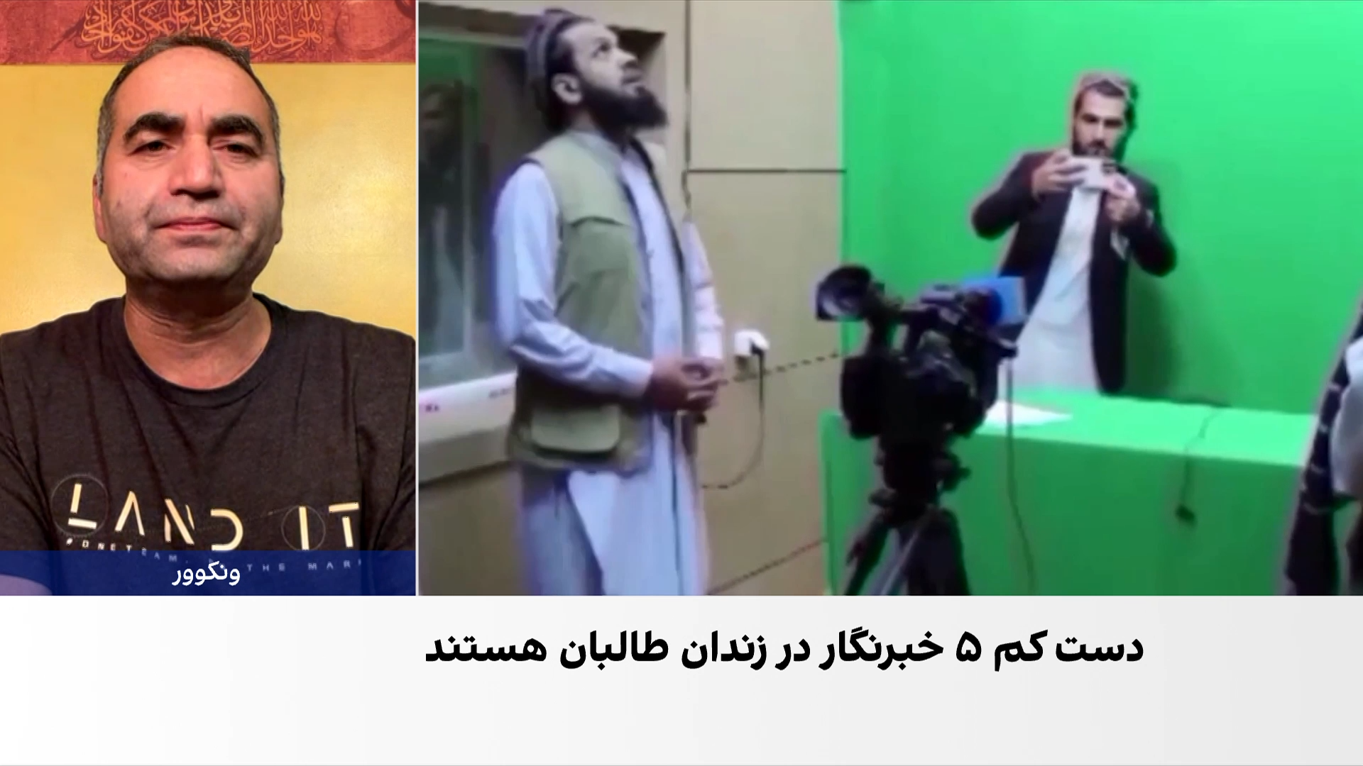 خبرنگاران؛ ابزار تبلیغاتی طالبان