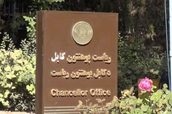 طالبان شش دانشجوی دانشگاه کابل را به اتهام ترویج «افکار الحادی» بازداشت کرد