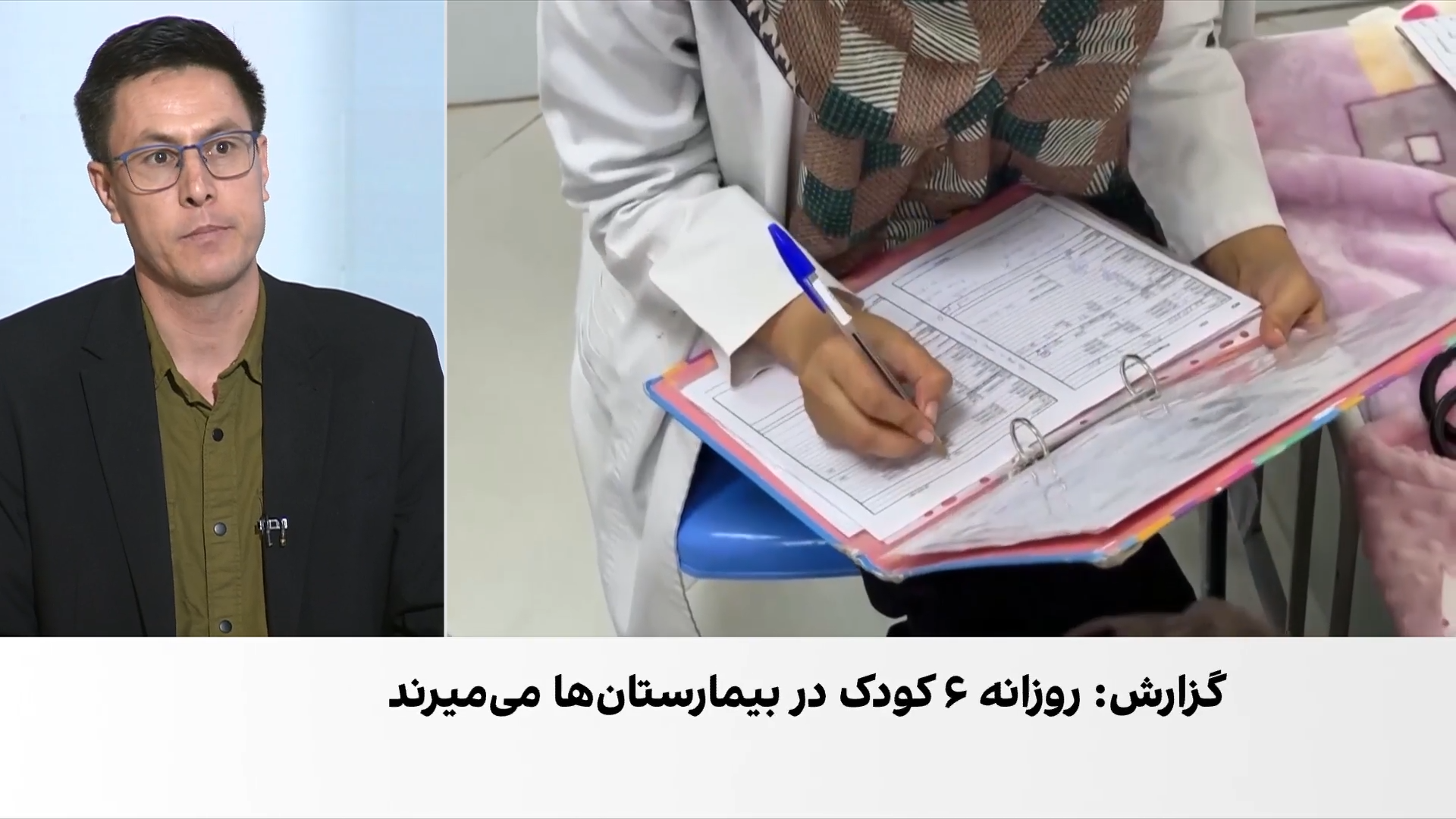 روزانه شش کودک در افغانستان بر اثر سوءتغذیه می‌میرند