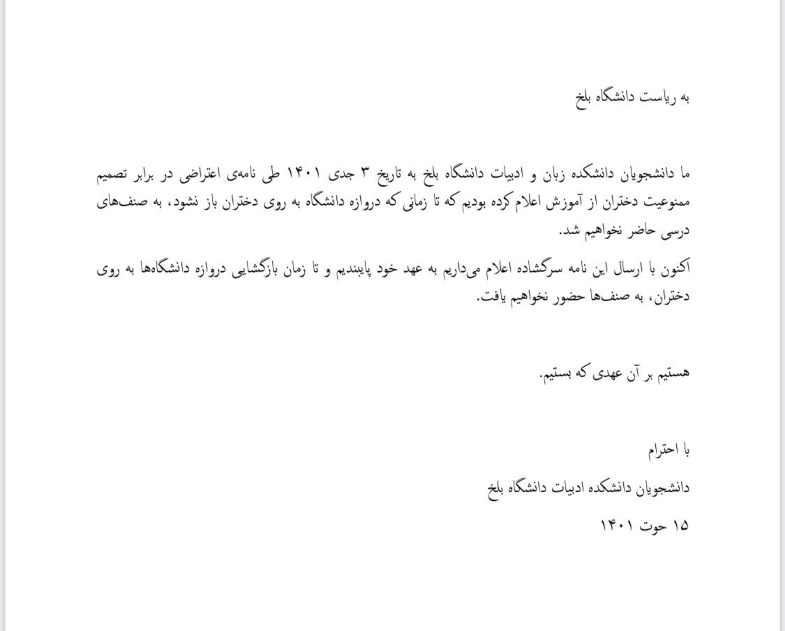 دانشجویان دانشکده ادبیات دانشگاه بلخ: تا بازگشایی دانشگاه به روی دختران، به صنف نمی‌رویم