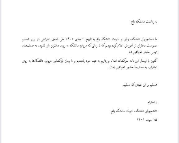 دانشجویان دانشکده ادبیات دانشگاه بلخ: تا بازگشایی دانشگاه به روی دختران، به صنف نمیرویم