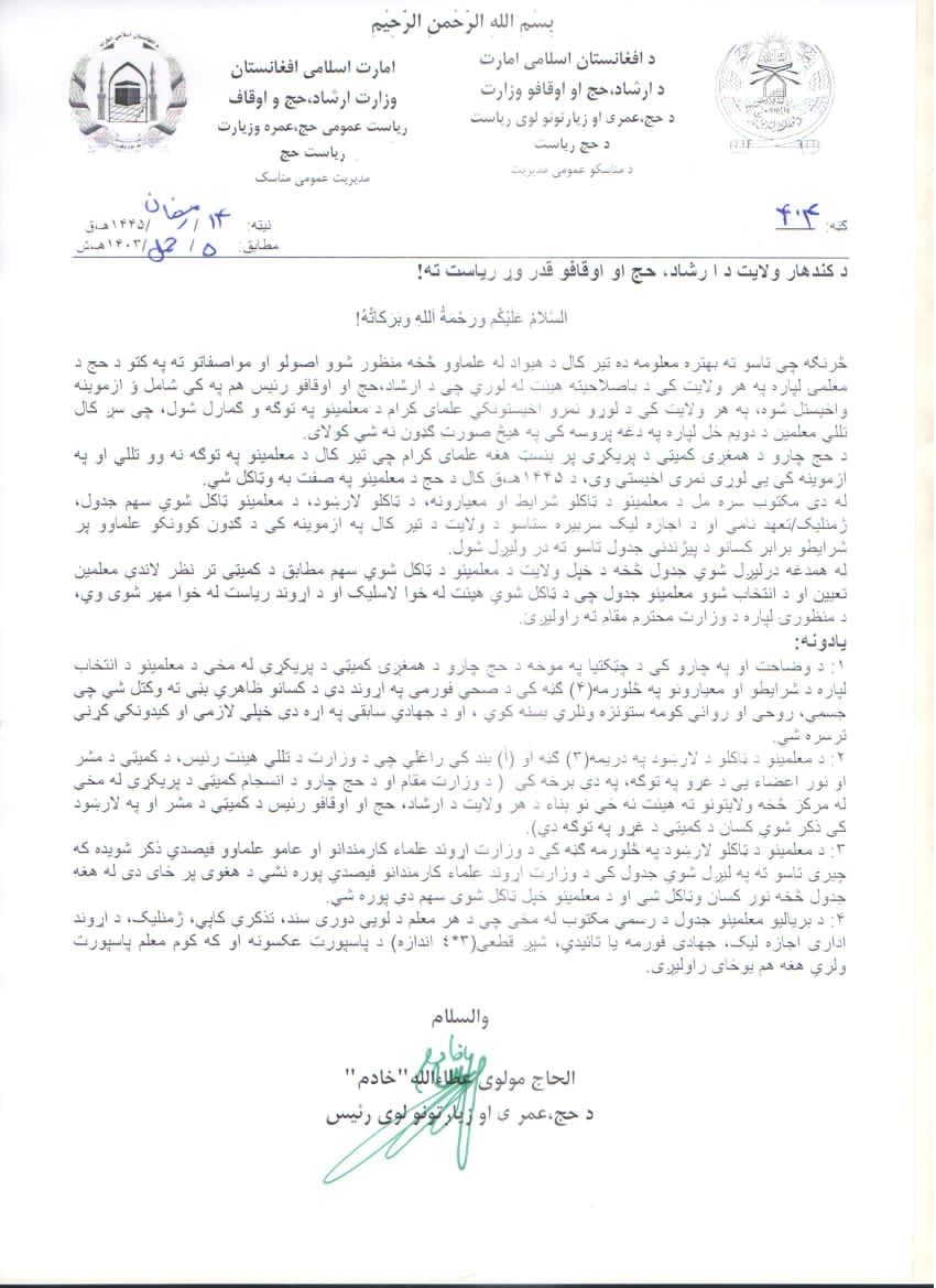 د طالبانو شرط: د حجیانو  لارښوونې ته به هغه ښوونکي ځي، چې د تصفیې کمېسون او جهاد فورمې لري